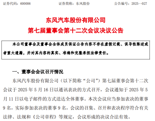 658配资 东风股份“换帅”！谁升任总经理？