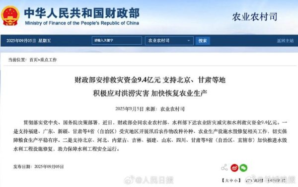宇奇配资 财政部等三部门下达9.4亿元救灾资金支持8省区防汛减灾